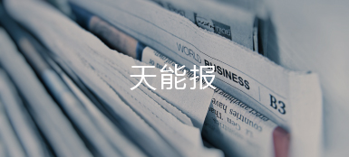 凯时尊龙报